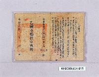 乙種車輛行車執照藏品圖，第1張