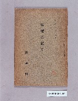 《堆肥に就て》藏品圖，第1張