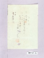 新園庄領收證（陳嘉會）藏品圖，第1張