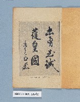 《陸軍魂》藏品圖，第3張