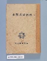 《臺灣徵兵讀本》藏品圖，第1張