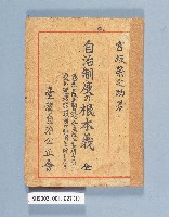 《自治制度の根本義》藏品圖，第1張