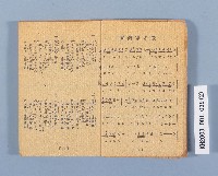 《軍歌集》藏品圖，第2張