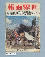 《世界畫報第十八卷》藏品圖，第1張