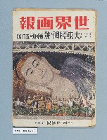 《世界畫報第十八卷》藏品圖，第3張