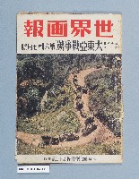 《世界畫報第十八卷》藏品圖，第5張