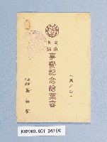 滿洲上悛事變紀念繪葉書及昭和三年大禮特別觀艦式紀念寫真藏品圖，第4張