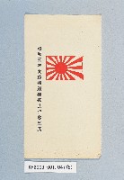 滿洲上悛事變紀念繪葉書及昭和三年大禮特別觀艦式紀念寫真藏品圖，第5張