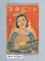 《愛國唱歌畫集》藏品圖，第10張