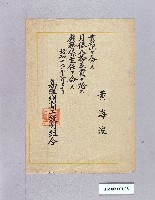 高雄州商工統制組合月俸（黃海波）藏品圖，第1張