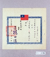 高雄市鹽埕區公所聘黃海波先生為鹽埕區公所中街里民政服務小組之聘書-3藏品圖，第1張