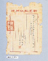 新臺報社委任黃海波為採訪記者之委任書藏品圖，第1張