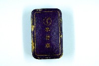 登錄號:KH2003.003.0036藏品圖，第2張