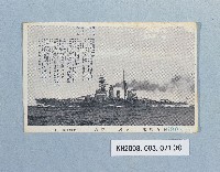 二次大戰日本軍艦明信片一批藏品圖，第6張