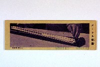 登錄號:KH2003.003.0086藏品圖，第3張