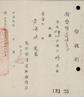 登錄號:KH2003.003.0354藏品圖，第2張