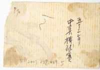 登錄號:KH2003.008.0069藏品圖，第8張