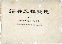 登錄號:KH2003.008.0132藏品圖，第2張