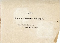 登錄號:KH2003.008.0132藏品圖，第6張