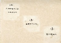 登錄號:KH2003.008.0132藏品圖，第16張