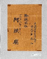 登錄號:KH2003.008.0313藏品圖，第1張