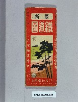 登錄號:KH2003.008.0334藏品圖，第1張