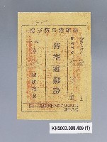 登錄號:KH2003.008.0409藏品圖，第1張