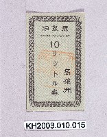 登錄號:KH2003.010.0015藏品圖，第1張