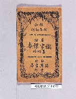 登錄號:KH2003.011.0075藏品圖，第1張