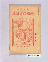 登錄號:KH2003.011.0096藏品圖，第1張