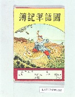 登錄號:KH2003.011.0222藏品圖，第1張