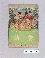 登錄號:KH2003.011.0234藏品圖，第1張