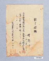 高雄州興亞勤行青年隊修了證書（周陽心）藏品圖，第1張
