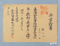 臺灣公立高雄州新北勢公學校卒業證書（鍾漢水）藏品圖，第1張