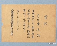 賞狀（曾應龍）藏品圖，第1張