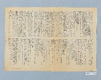 省議員選舉傳單（郭國基）藏品圖，第2張