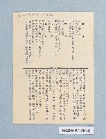 立法委員選舉傳單（郭國基）藏品圖，第4張