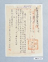 煙酒申請配售函-2藏品圖，第1張