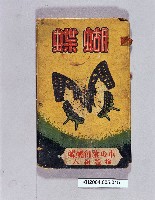 實物蝴蝶標本書的圖片