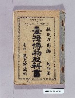 《臺灣博物教科書 動物篇》藏品圖，第1張