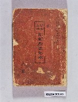 《注音詳解北京官話大成 前篇》的圖片