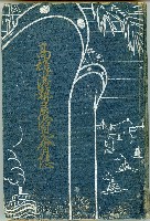 《高雄港勢展覽會誌》藏品圖，第1張