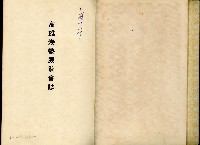 《高雄港勢展覽會誌》藏品圖，第2張