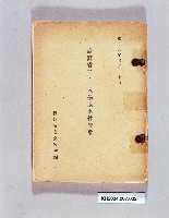 《臺灣省二二八暴動事件紀要》藏品圖，第1張