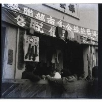 省紡織公會賣襪子藏品圖，第1張