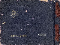 高雄州立高雄中學校第15回卒業記念藏品圖，第44張