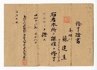 高雄州商工獎勵館附屬工業徒弟養成所修了證書（蘇連直）藏品圖，第2張