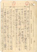 高雄州自動車取締規則書藏品圖，第13張