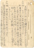 高雄州自動車取締規則書藏品圖，第17張