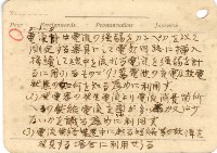 高雄州自動車取締規則書藏品圖，第29張